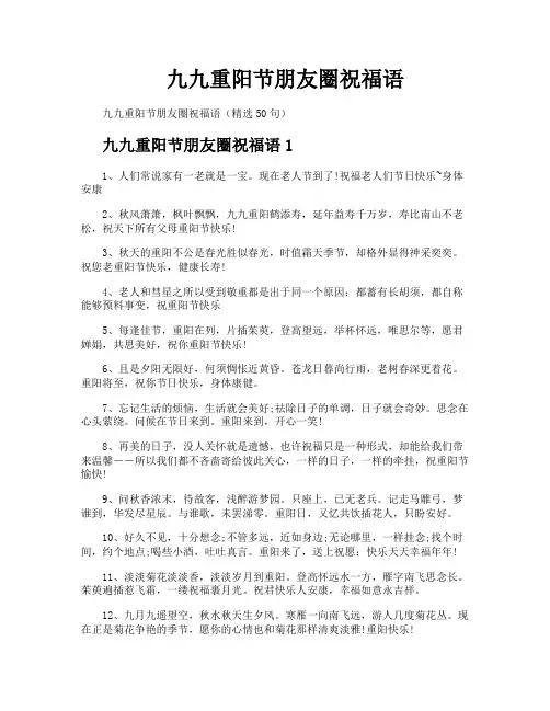 九九重阳节朋友圈祝福语