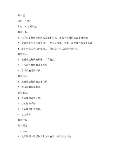 《瑶族舞曲》教案(3篇)