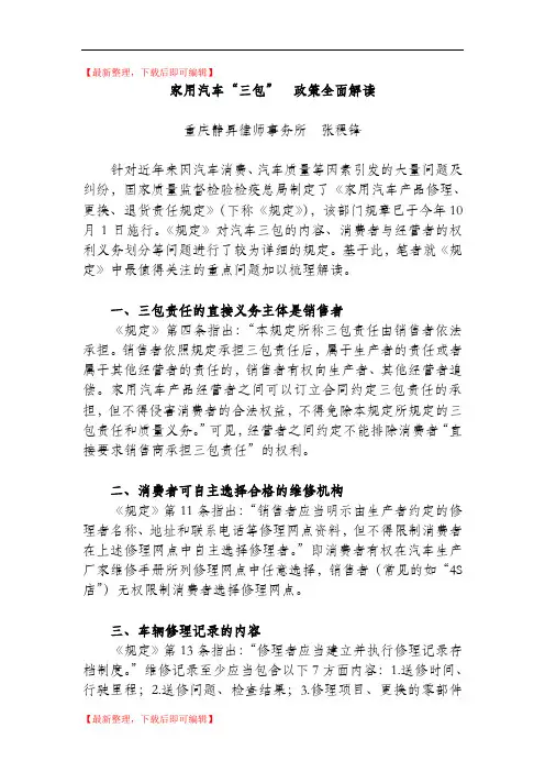 家用汽车“三包” 政策全面解读(精编文档).doc