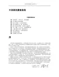 中国居民膳食指南
