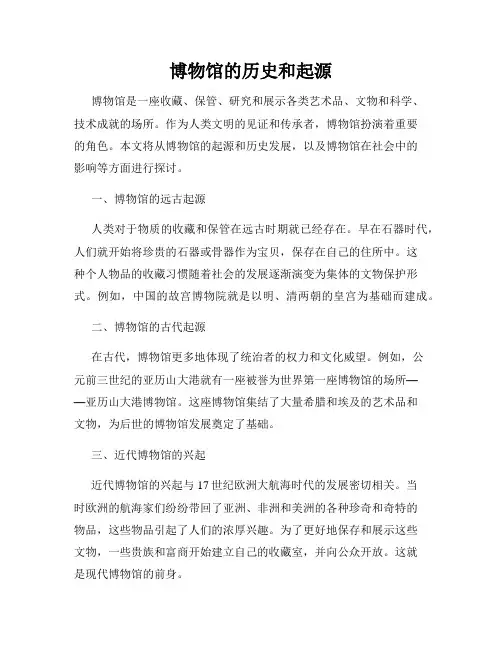 博物馆的历史和起源