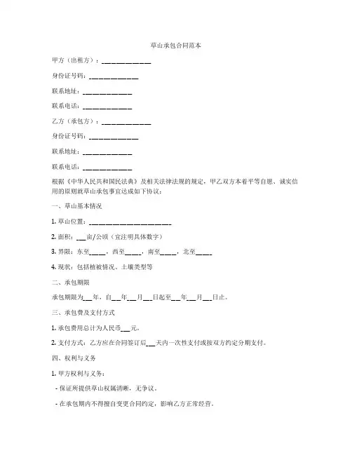 草山承包合同范本
