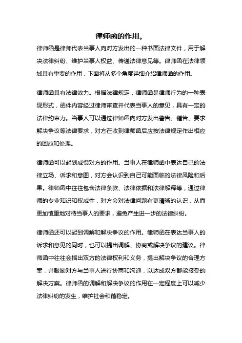 律师函的作用。