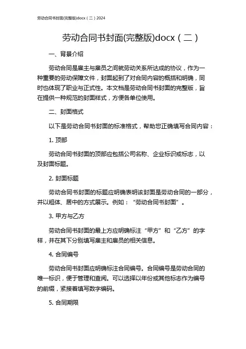 劳动合同书封面(完整版)docx(二)2024