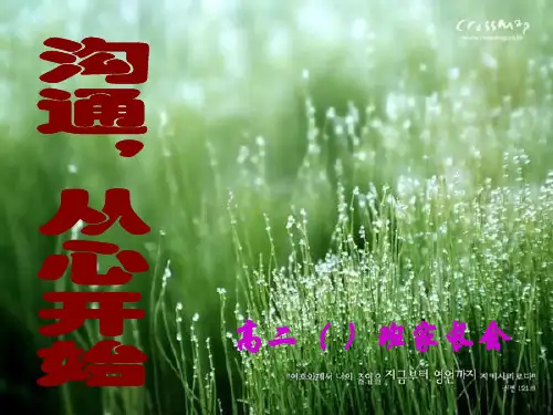 高二上学期期中家长会 PPT课件