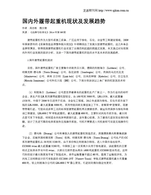 国内外履带起重机现状及发展趋势