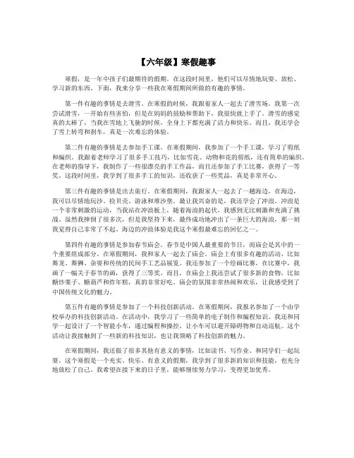 【六年级】寒假趣事