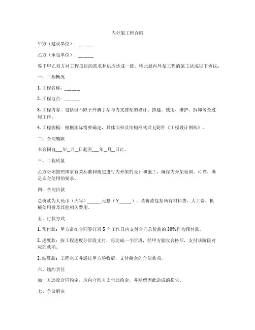 内外架工程合同