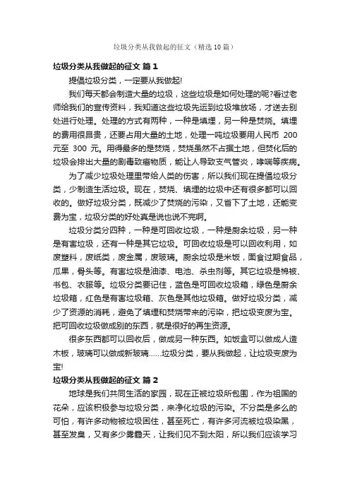 垃圾分类从我做起的征文（精选10篇）