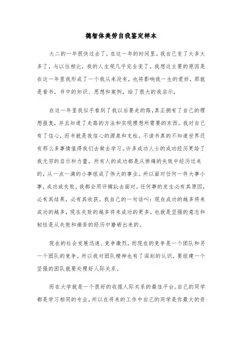 德智体美劳自我鉴定样本（五篇）