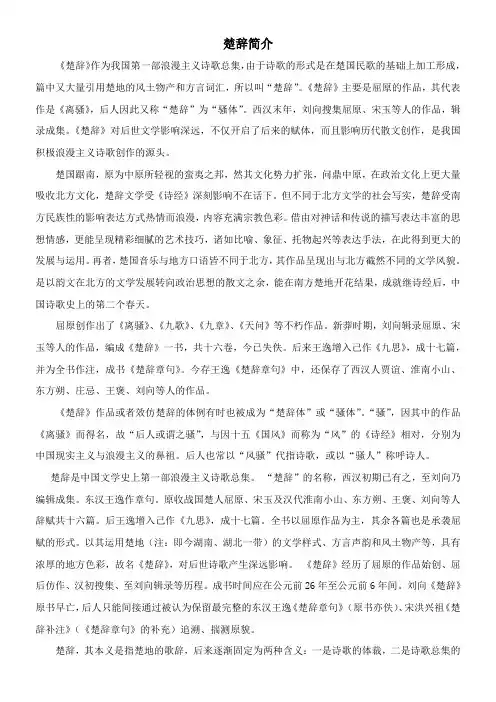 〖2021年整理〗《楚辞》简介