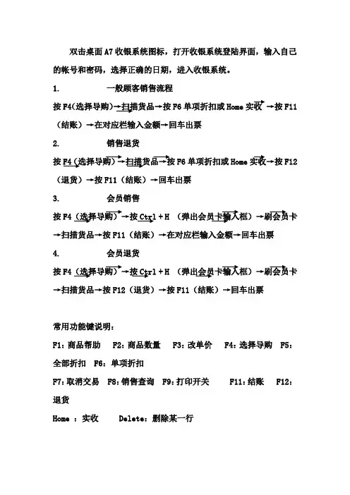 A7收银系统操作说明