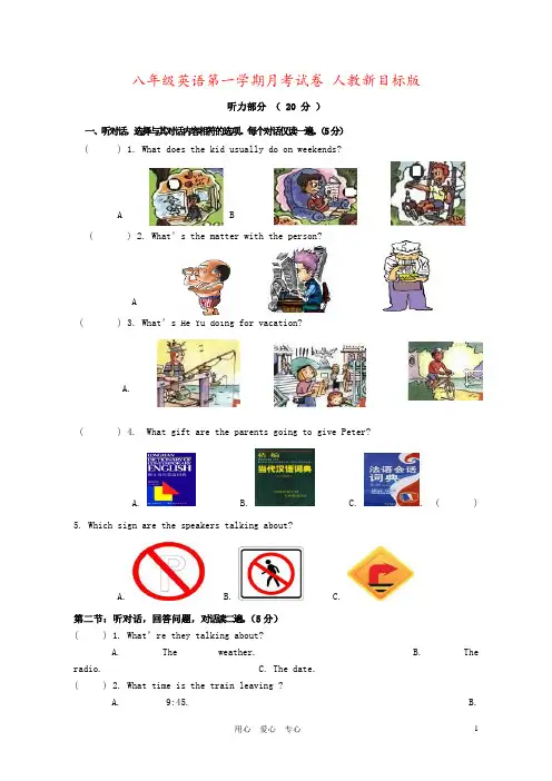八年级英语第一学期月考试卷 人教新目标版