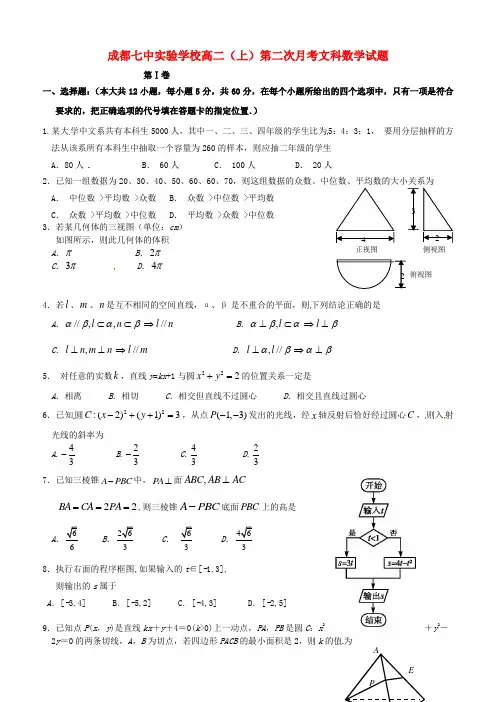 四川省成都市第七中学2015-2016学年高二数学12月月考试题 文(无答案)