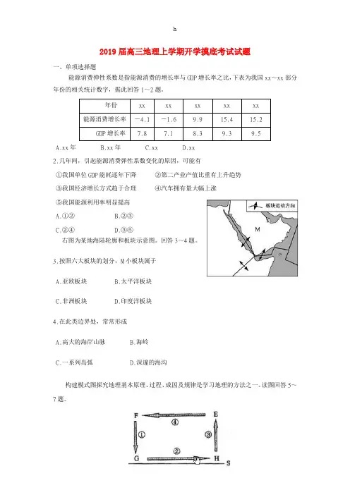 2019届高三地理上学期开学摸底考试试题