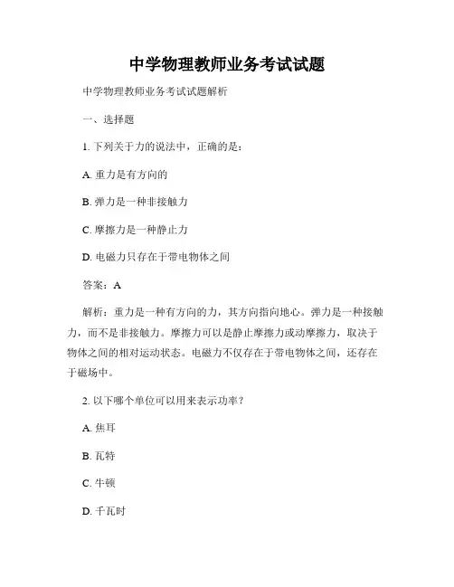 中学物理教师业务考试试题