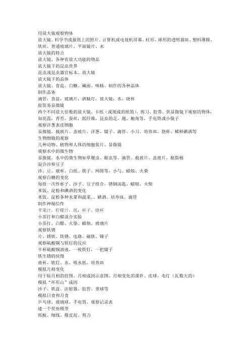 六年级科学下通知单(自己整理的,用于网上开实验通知单)