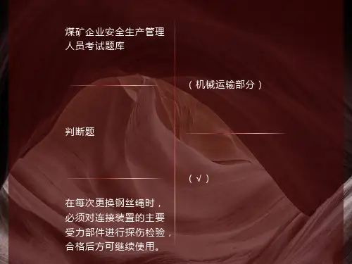 运输提升题库试题