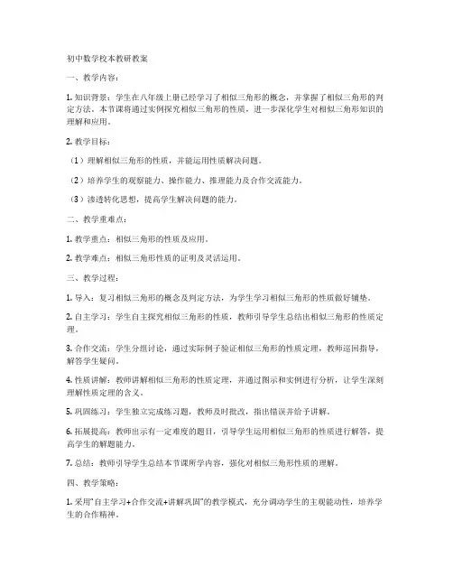初中数学校本教研教案