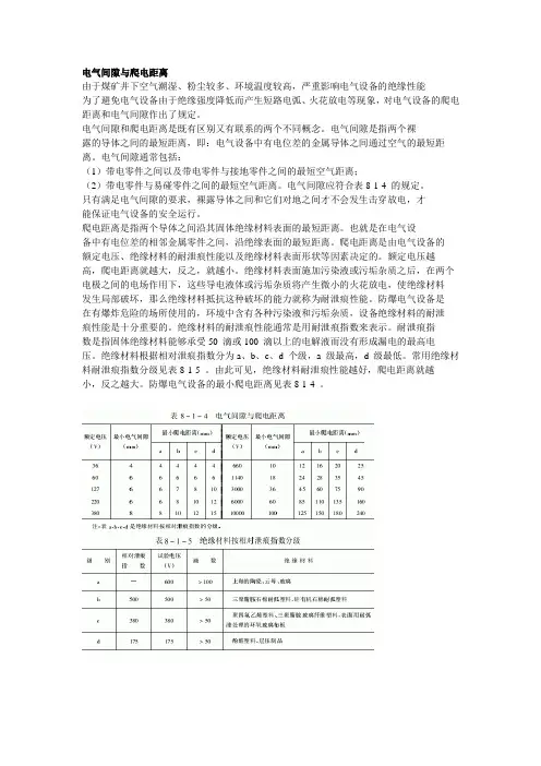 电气间隙与爬电距离区别