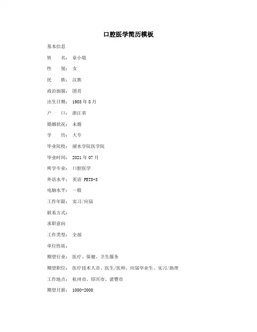 口腔医学简历模板