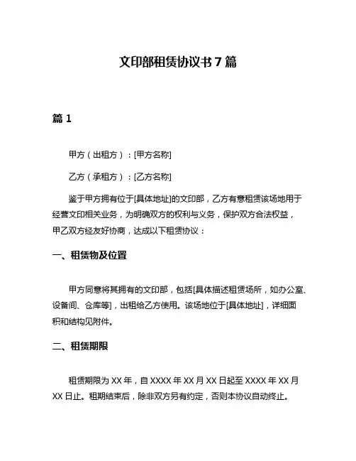 文印部租赁协议书7篇