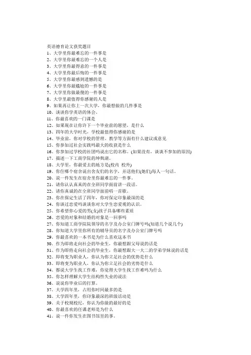 英语德育论文获奖题目