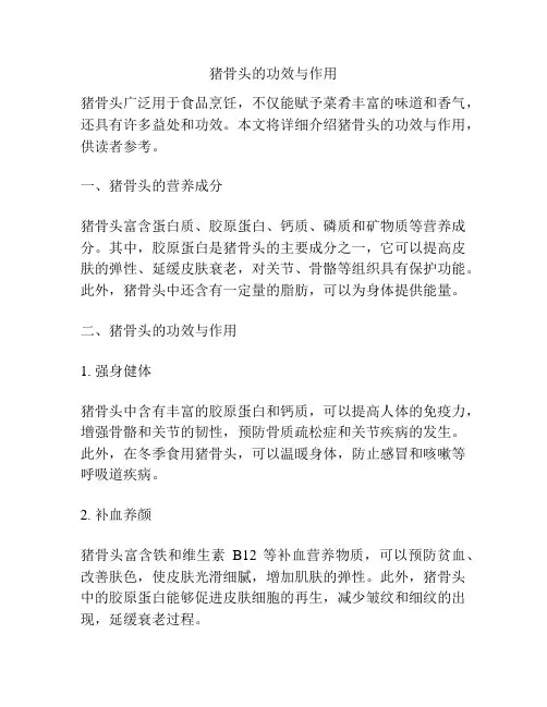 猪骨头的功效与作用