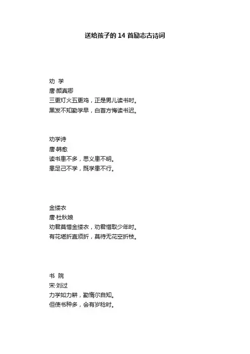 送给孩子的14首励志古诗词