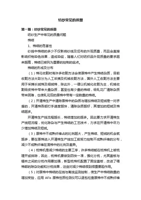 纺纱常见的质量