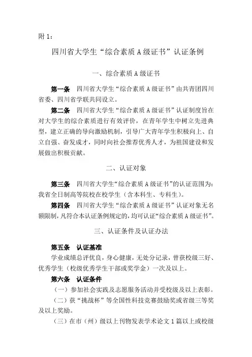 大学生综合素质A级证书