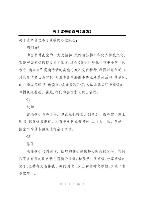 关于读书倡议书(15篇)