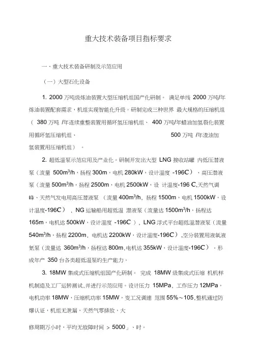 重大技术装备项目指标要求