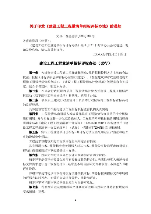 建设工程工程量清单招标评标办法