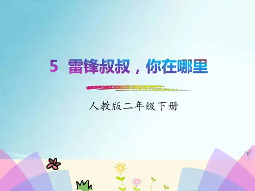 部编版二年级语文下册第二单元 教学PPT课件