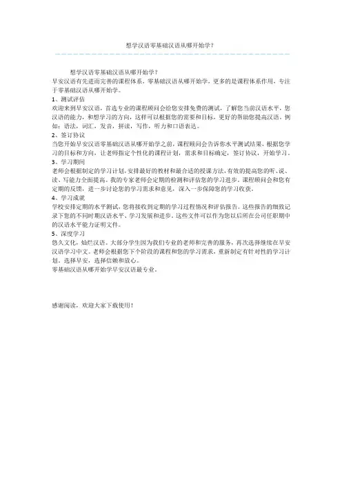 想学汉语零基础汉语从哪开始学？