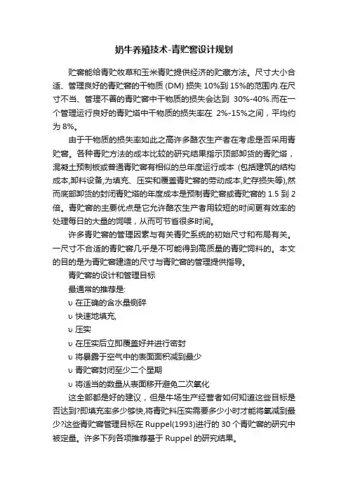 奶牛养殖技术-青贮窖设计规划