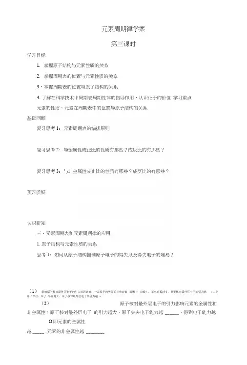 12元素周期律学案8(人教版必修2).docx
