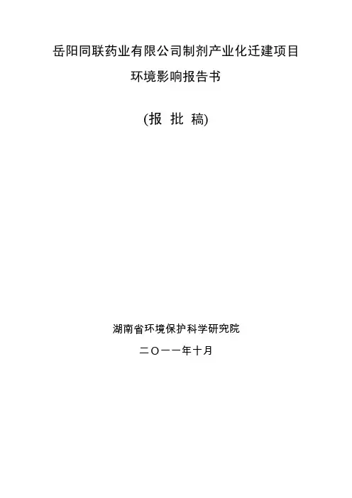 制药厂环评报告书