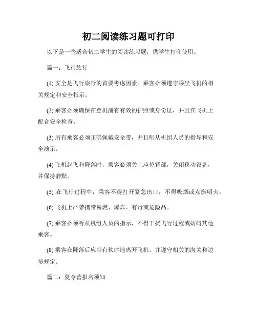初二阅读练习题可打印