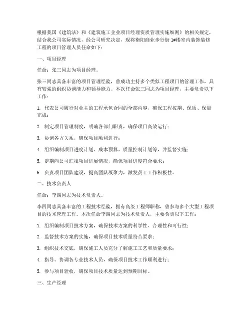 工程项目管理人员任命书