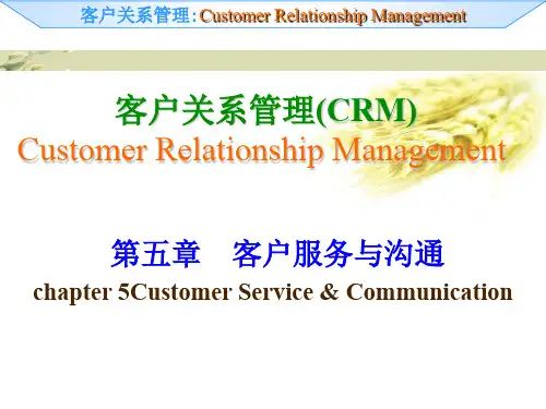 客户关系管理(CRM)概述(ppt 101页)