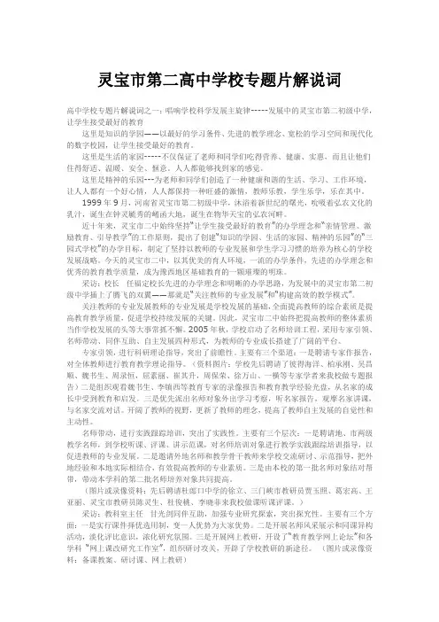 灵宝市第二高中学校专题片解说词