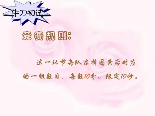 第25课-成语历史故事竞赛【课件】