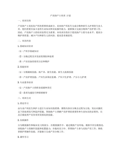 产房助产士培训  计划