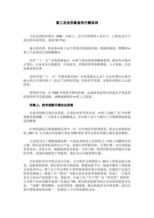 重工企业形象宣传片解说词