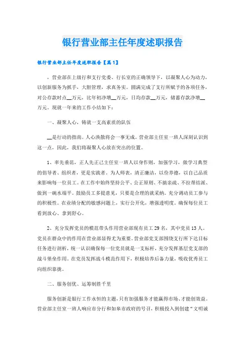 银行营业部主任年度述职报告
