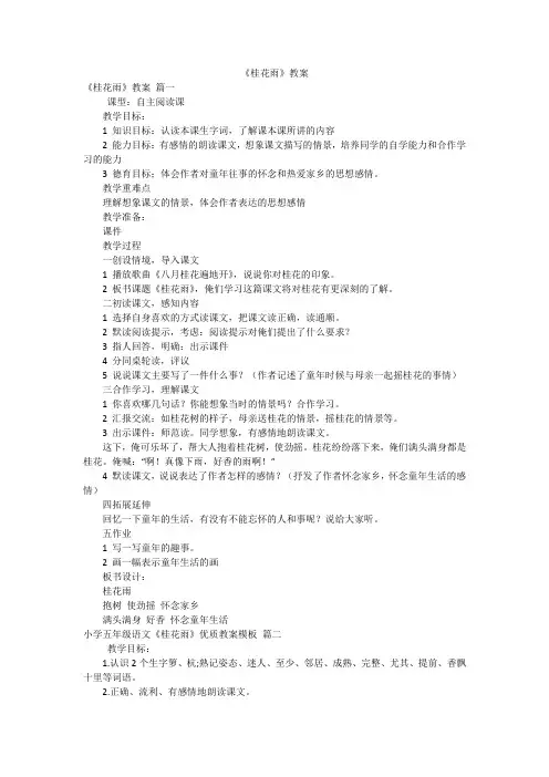 《桂花雨》教案