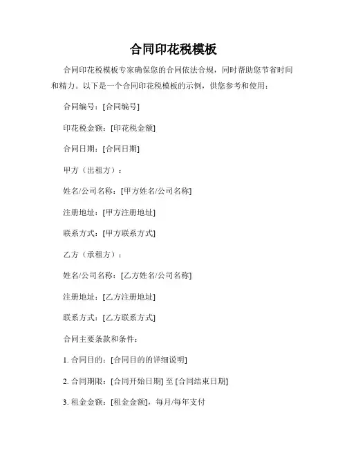 合同印花税模板