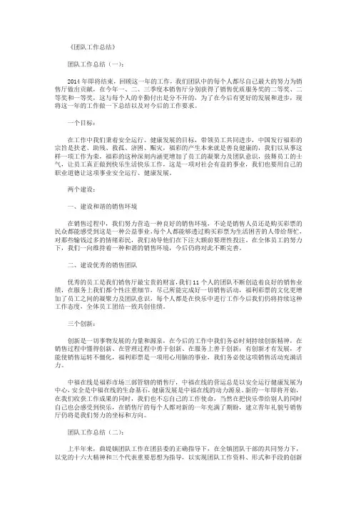 团队工作总结10篇